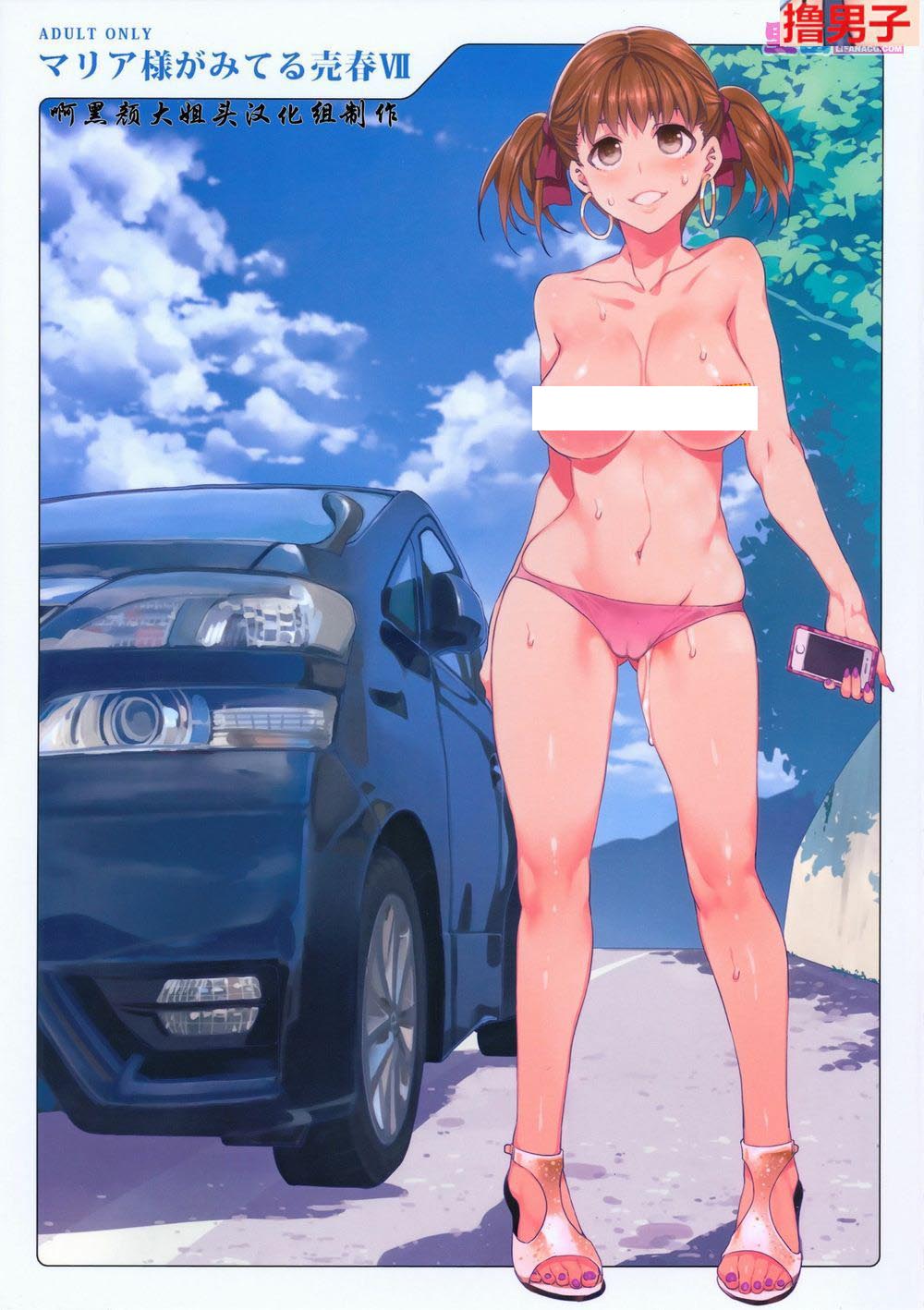 卖春少女マリア様がみてる売春7（1）