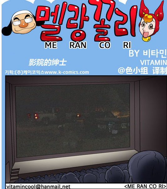 日韩漫画：影院的绅士（1）