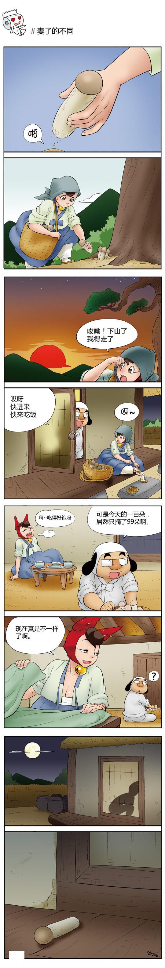 日韩漫画：妻子的不同（1）