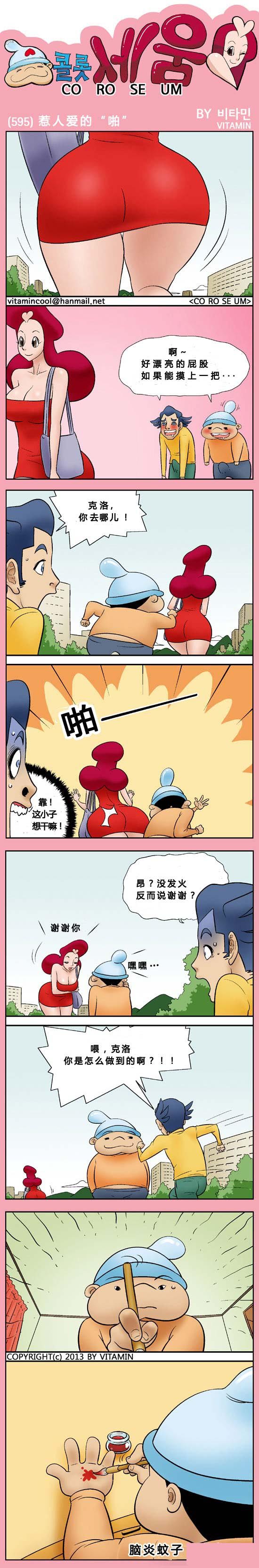 内涵漫画：惹人爱的-啪（1）