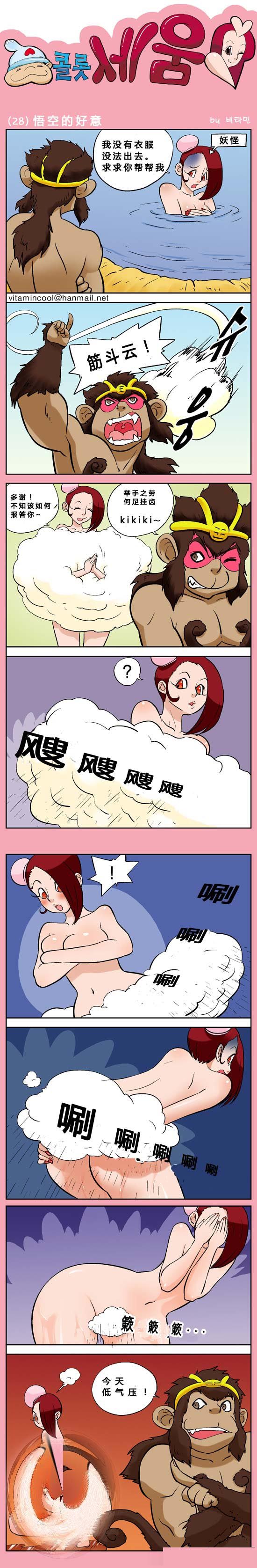 日韩漫画：悟空的好意（1）