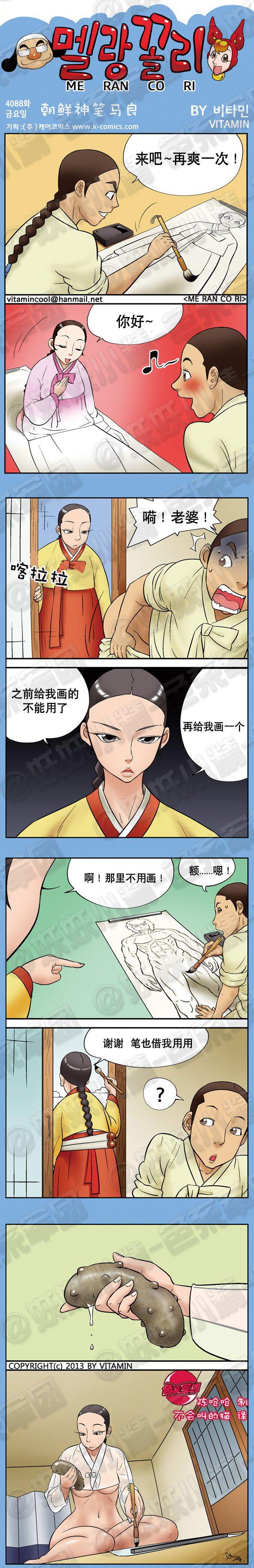 日韩漫画：朝鲜神笔马良（1）
