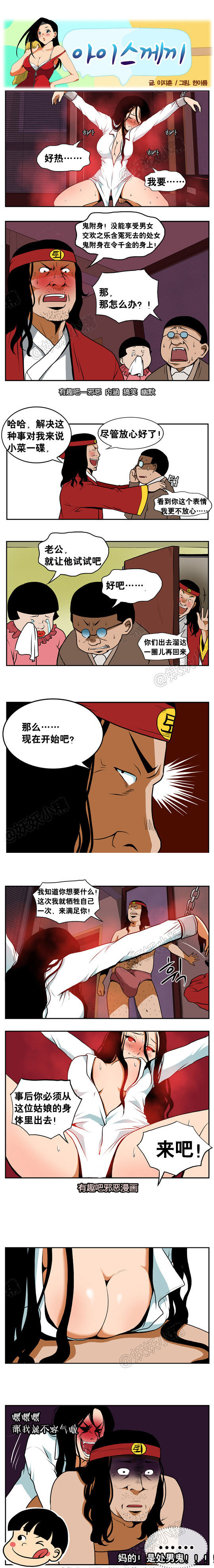 邪恶漫画：鬼附身（1）