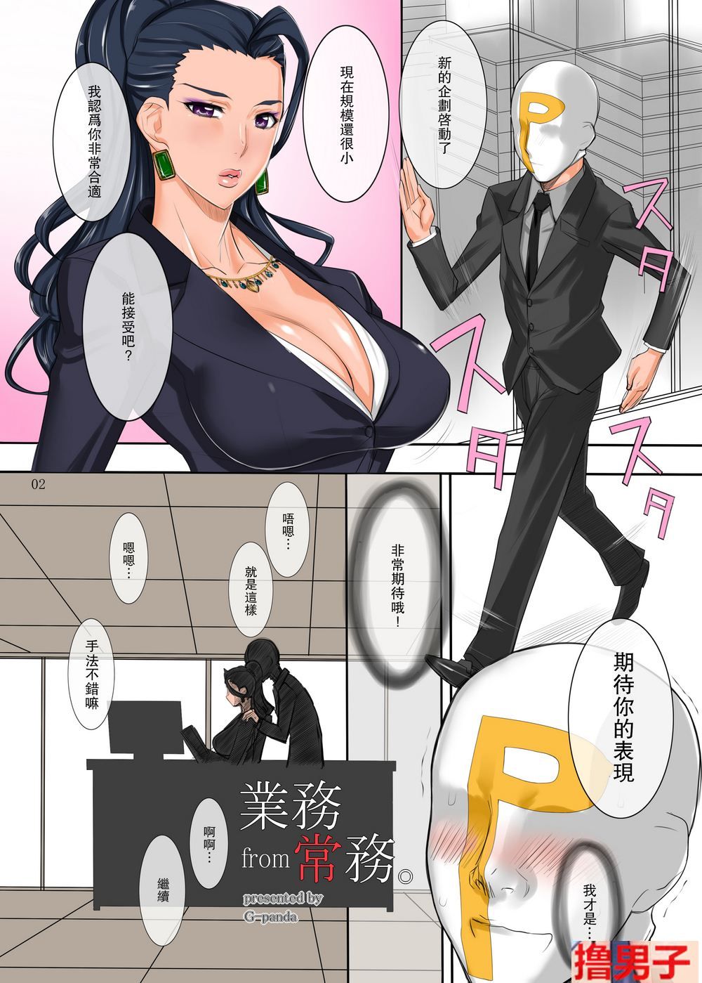 全彩御姐漫画：女社长的美脚诱惑（1）