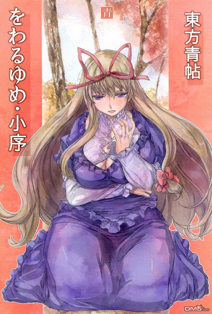 东方青帖小序（1）