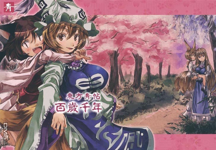 东方青帖百岁千年（1）