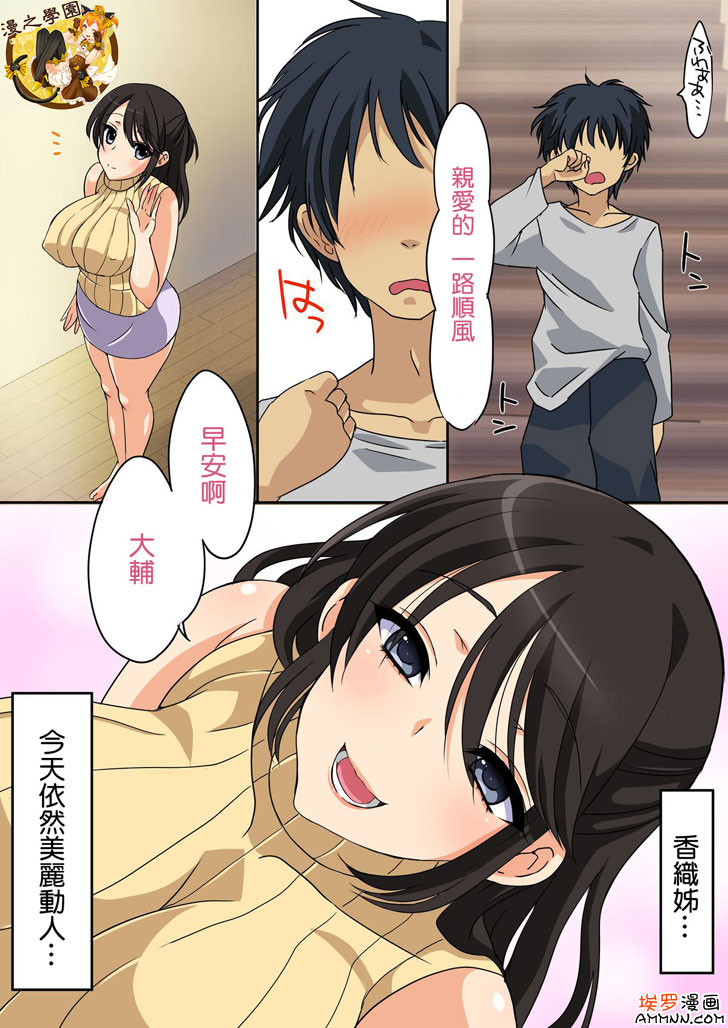 全彩漫画：爆乳嫂子是可以中出的对象（1）