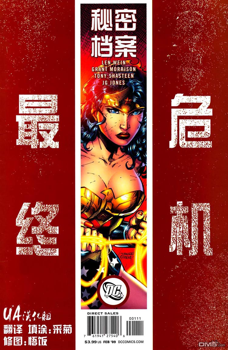 最终危机 秘密档案（1）