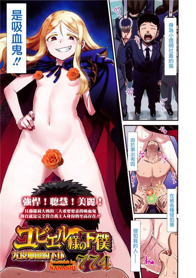 吸血鬼大人的仆人（1）