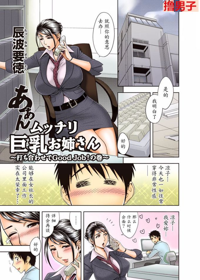 全彩漫画：露出癖的女上司强迫我（1）