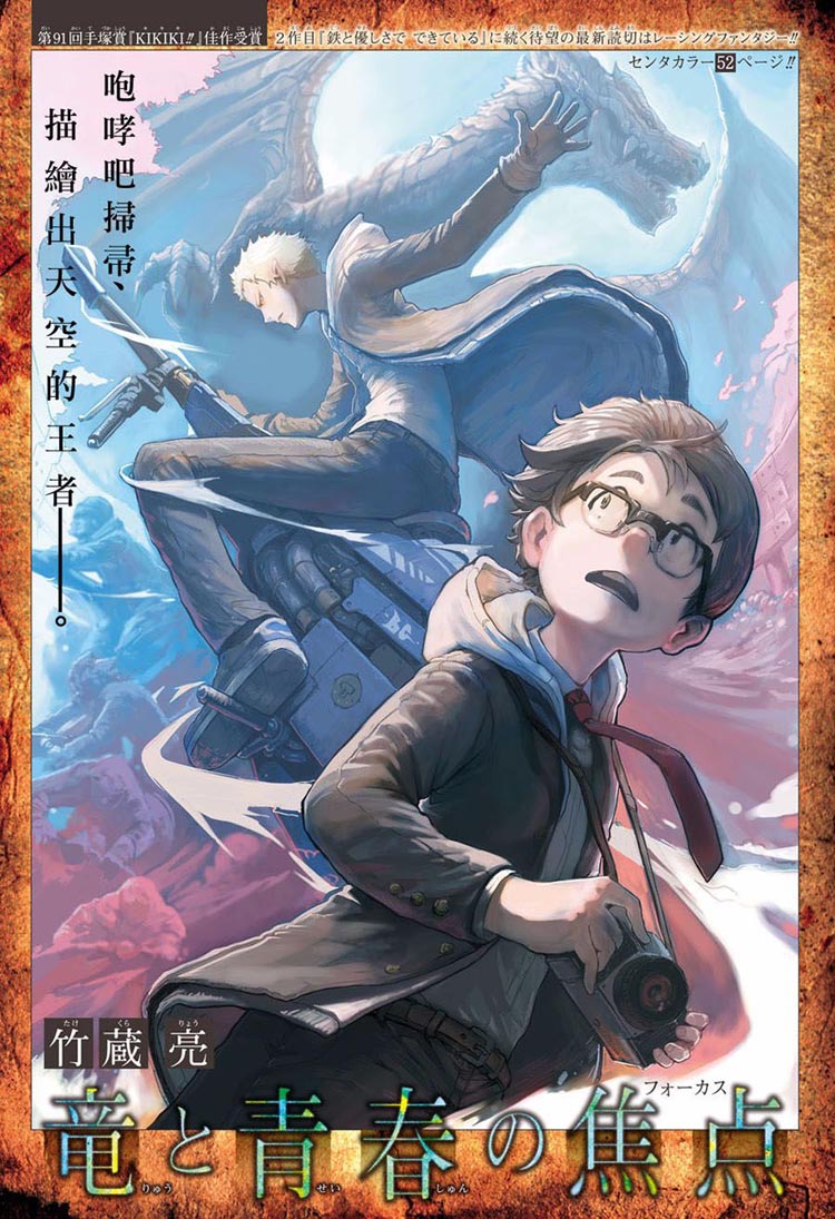 龙与青春的焦点（1）