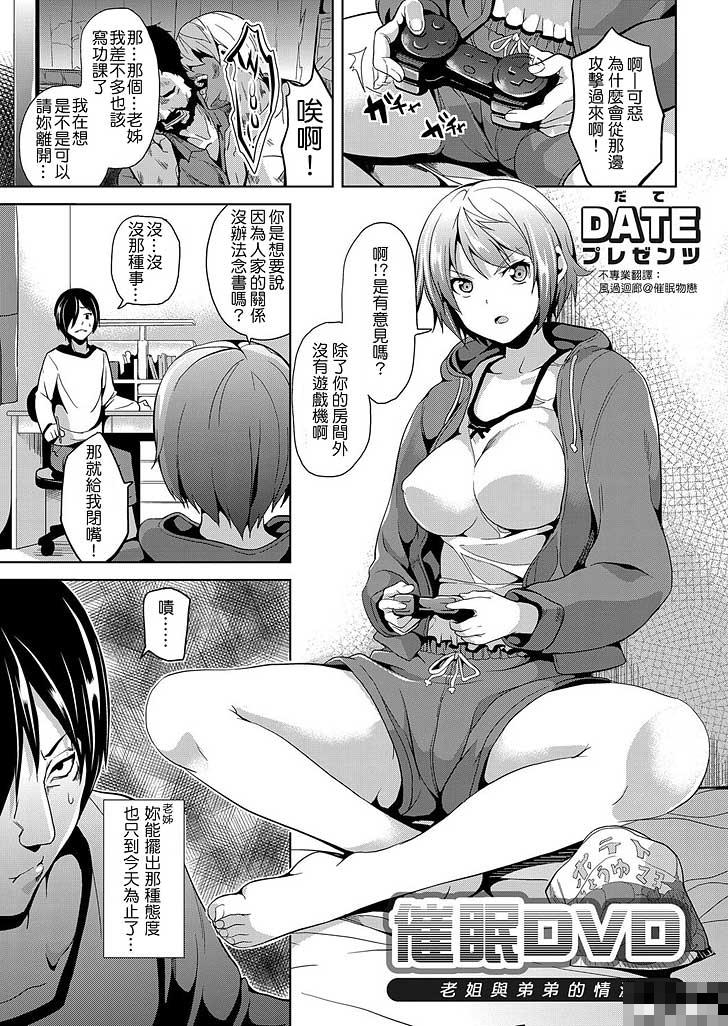 姐姐与弟弟的情况：催眠DVD（1）