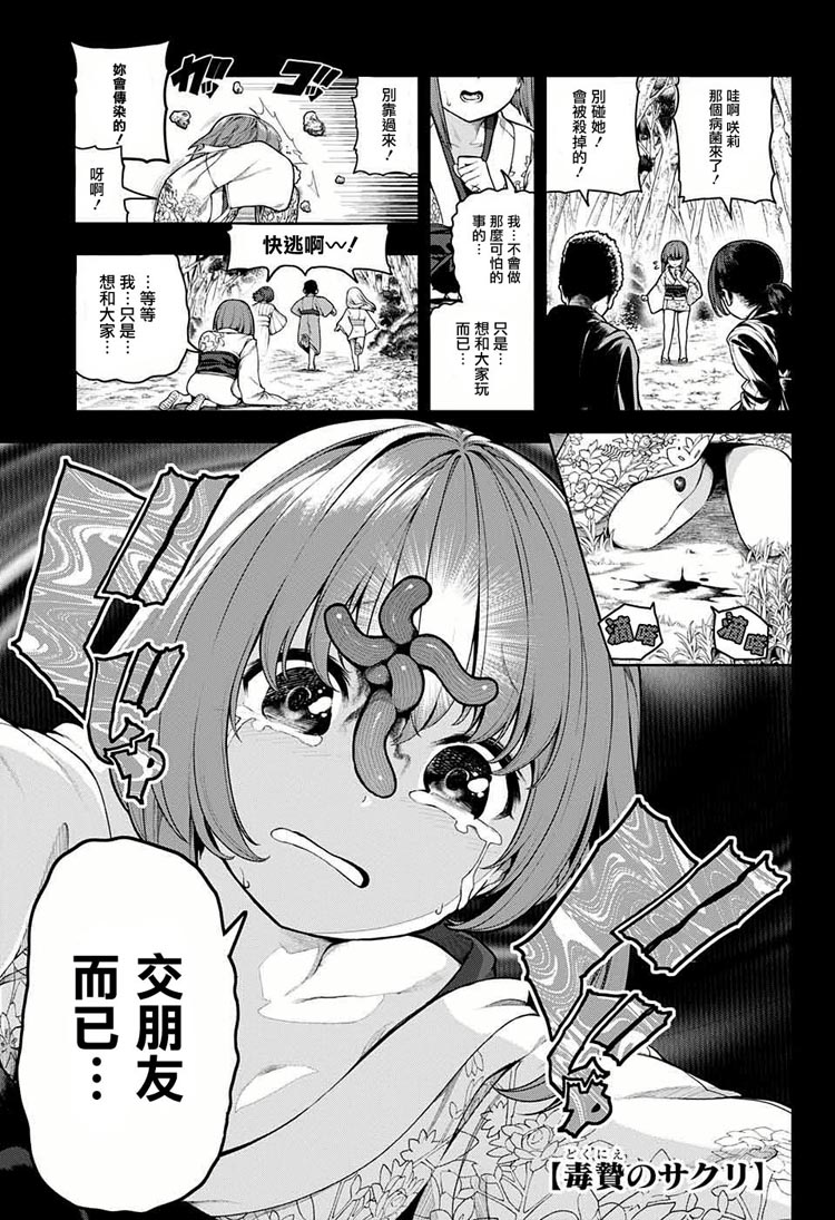 毒贽的咲梨（1）