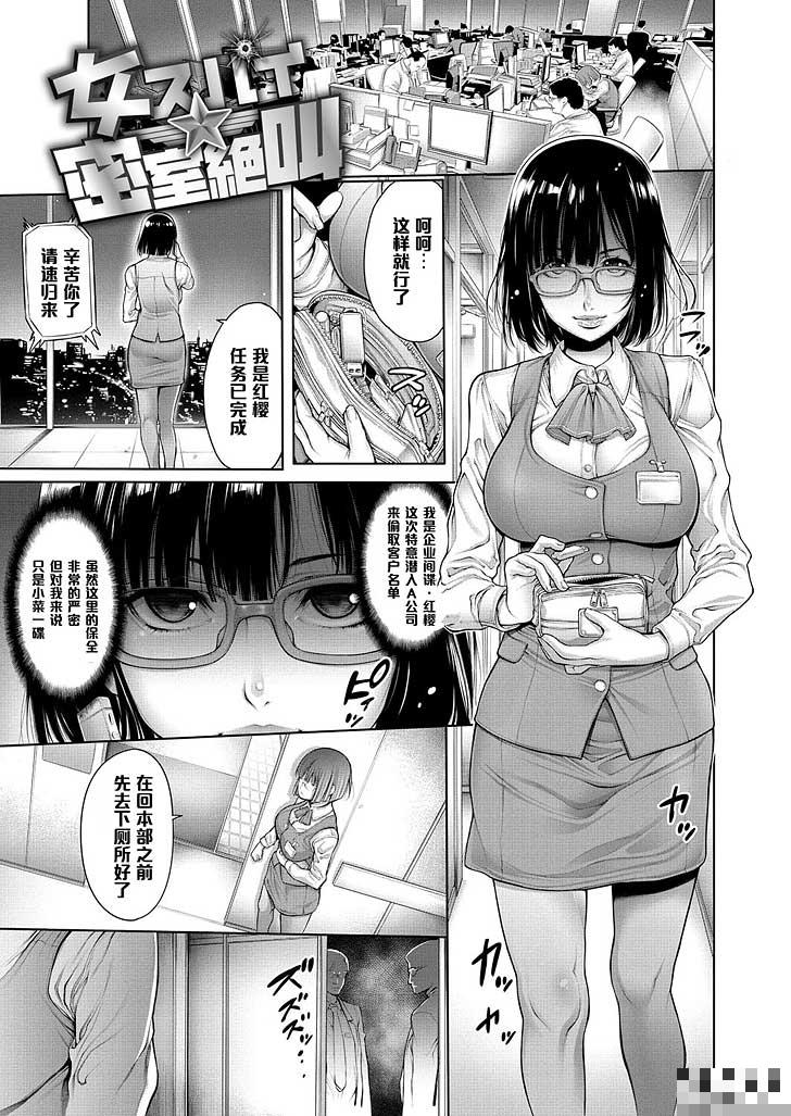 女スパイ密室绝叫（1）