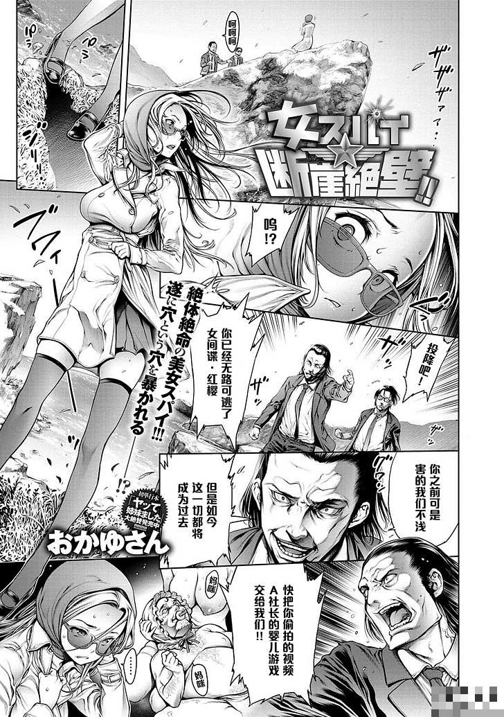 女スパイ断崖绝壁（1）