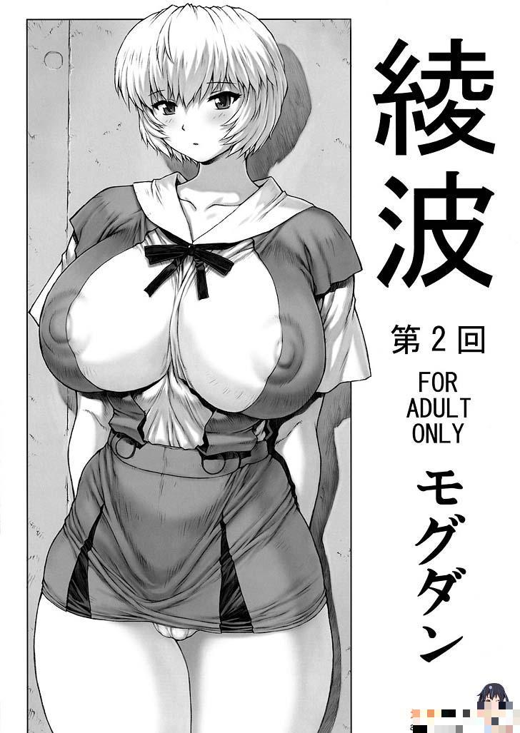 新世纪福音战士绫波丽第2回（1）