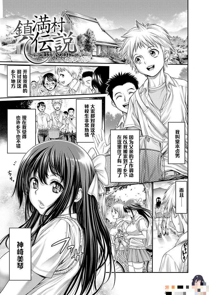 镇满村传说：生祭DT（1）