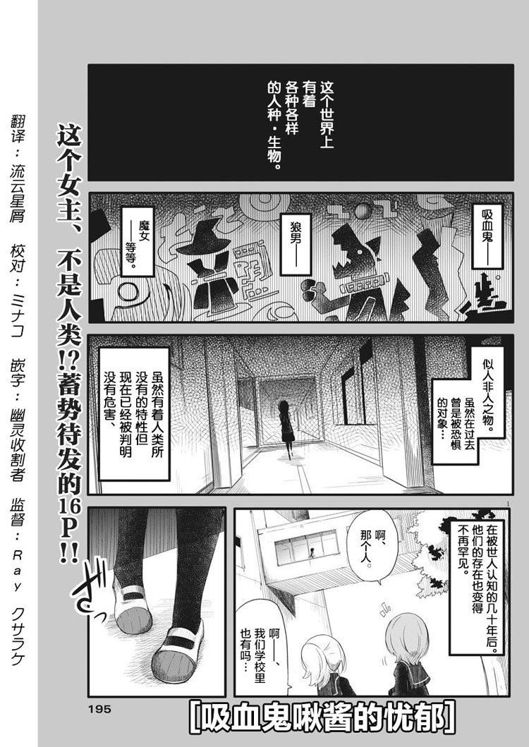 吸血鬼啾酱的忧郁（1）