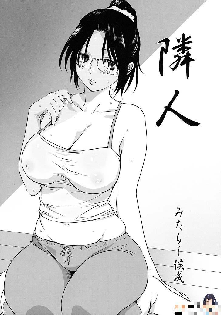 邻居漫画：隣人（1）