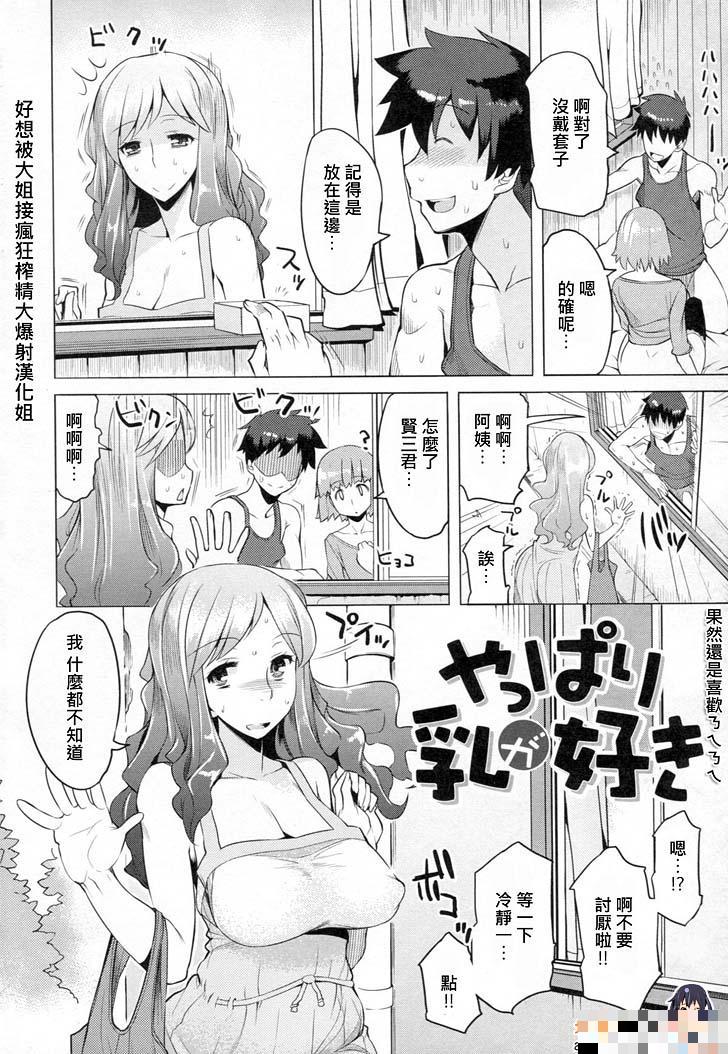 果然还是喜欢美乳（1）