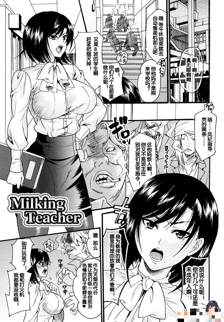 Milking Teacher（1）