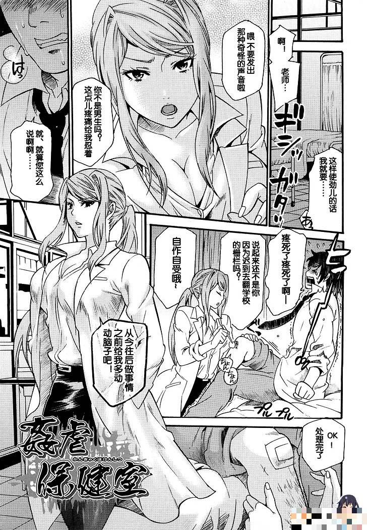 姦虐保健室（1）