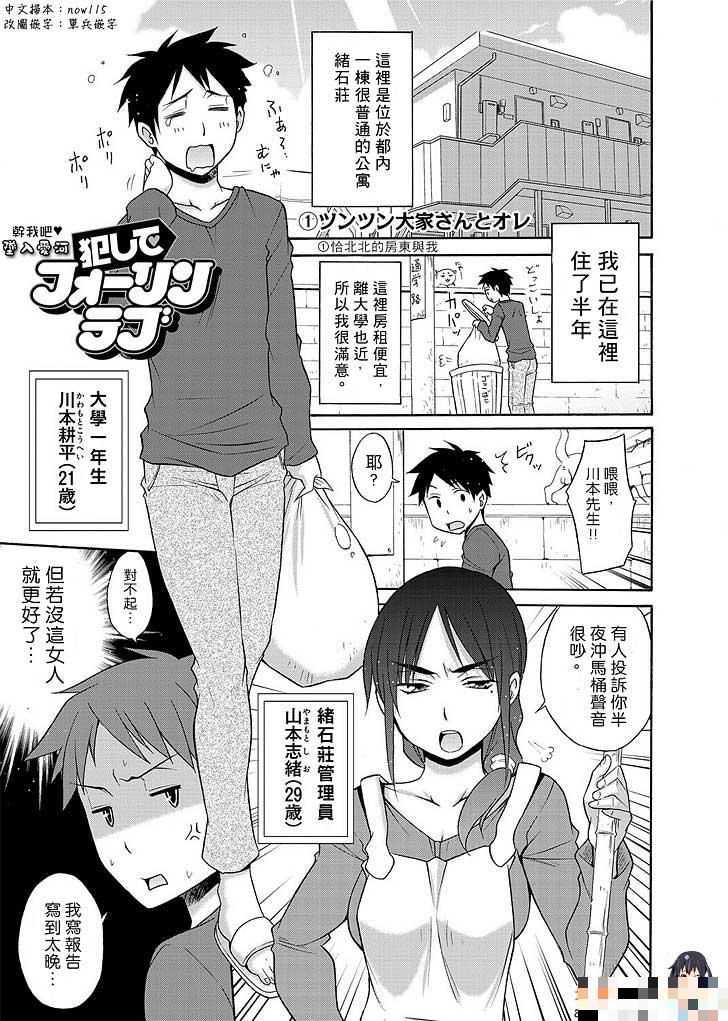 侵犯我吧 坠入爱河（1）