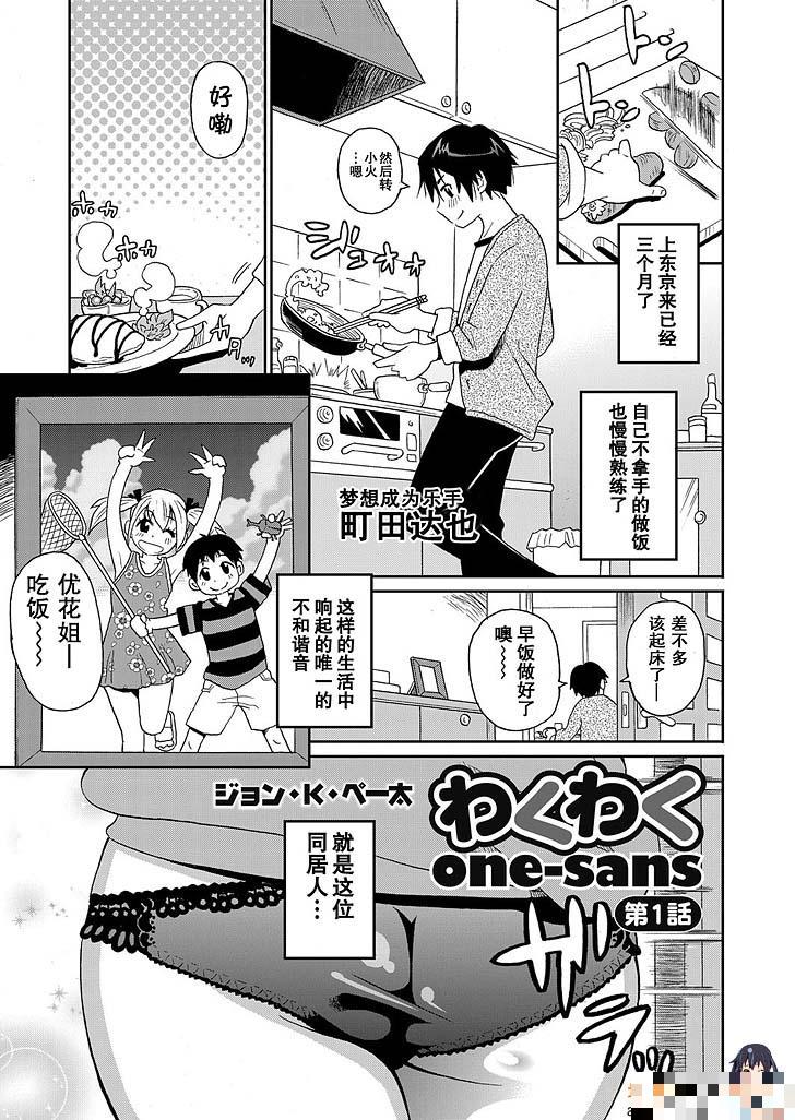 わくわく one-sans 第1話（1）