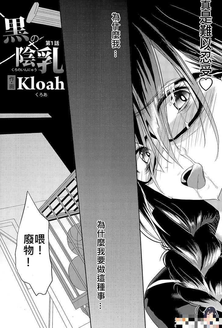 黒の陰乳第1話（1）