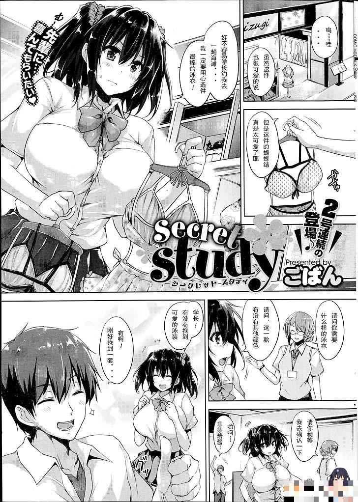 secret study（1）