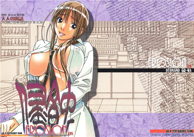 全彩绅士漫画 侵蚀掉EROSION08（1）