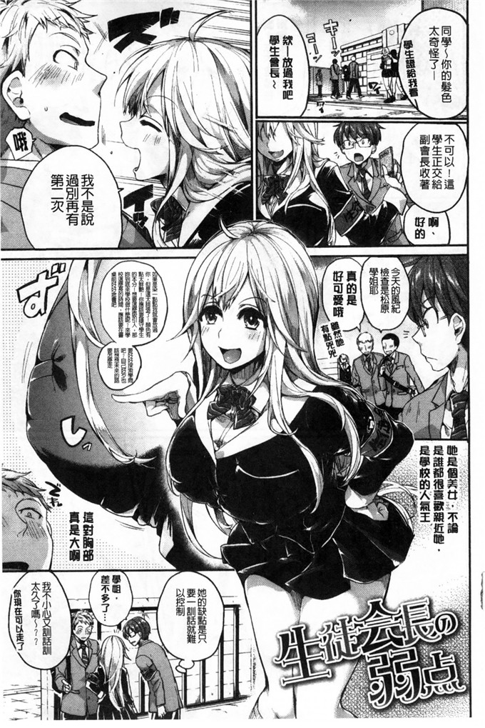 校园漫画之生徒会长的弱点（1）