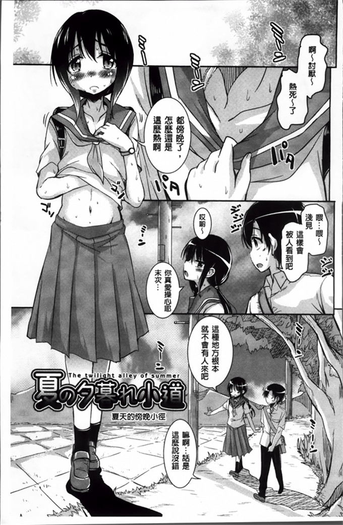 涩涩漫画之夏天的傍晚小径（1）