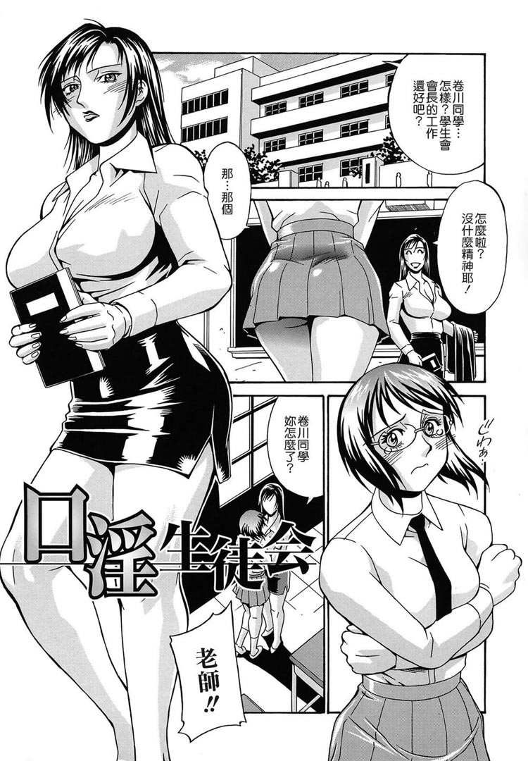 校园漫画：口淫生徒会（1）