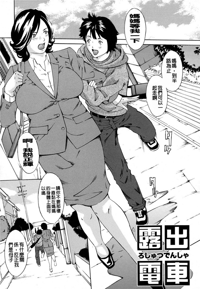 日本涩涩漫画：露出電車（1）