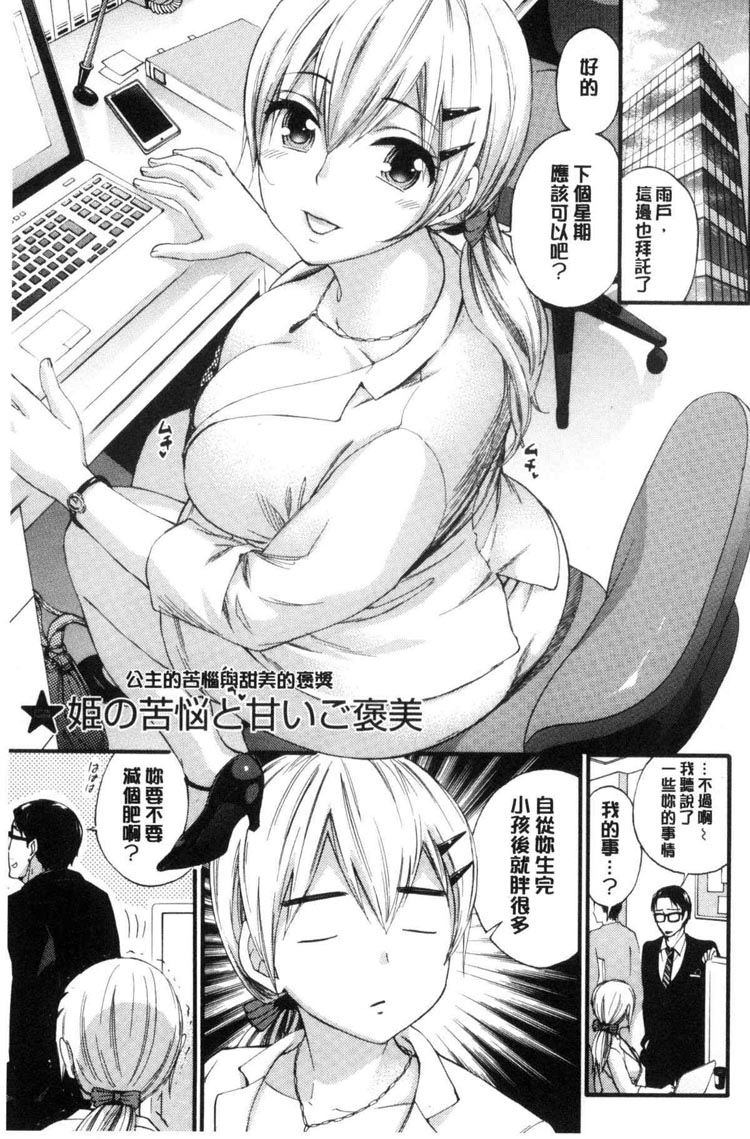 公主的苦恼与甜美的褒奖（1）