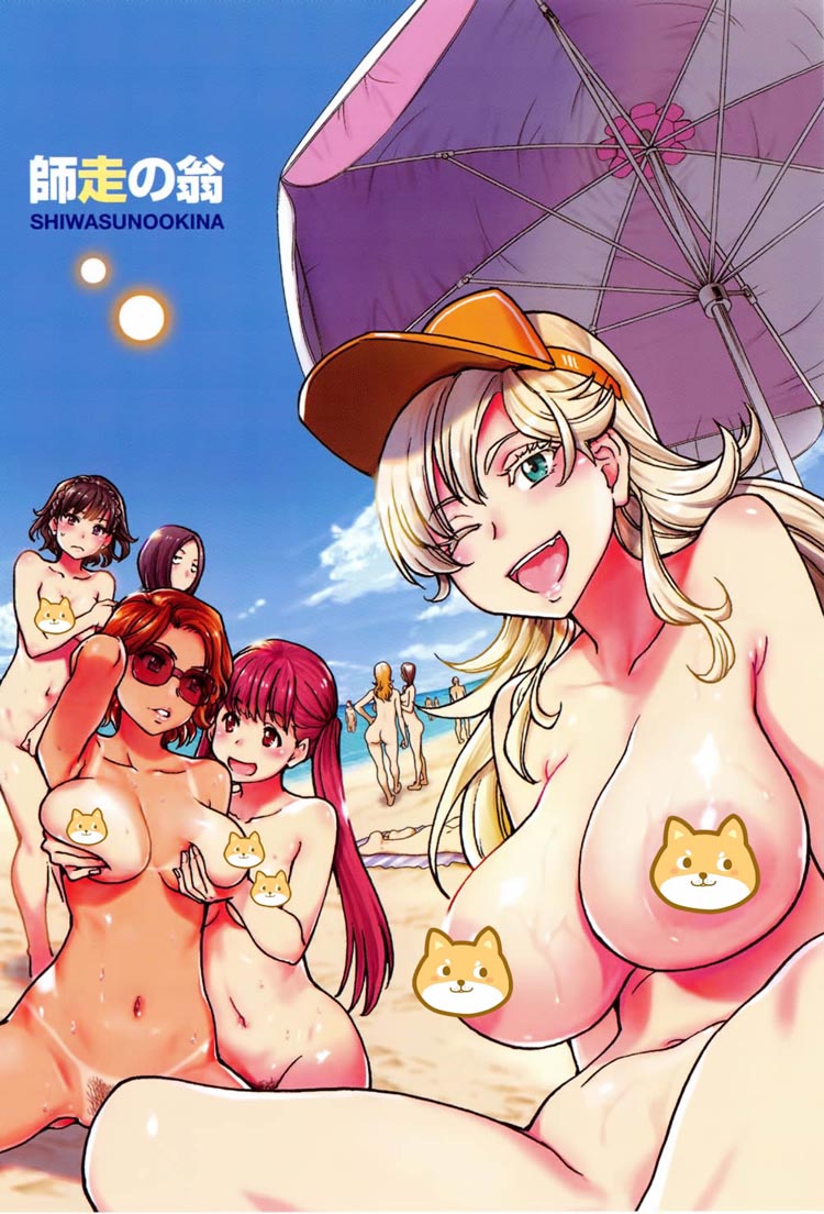 无修漫画：自由性修学旅行（1）