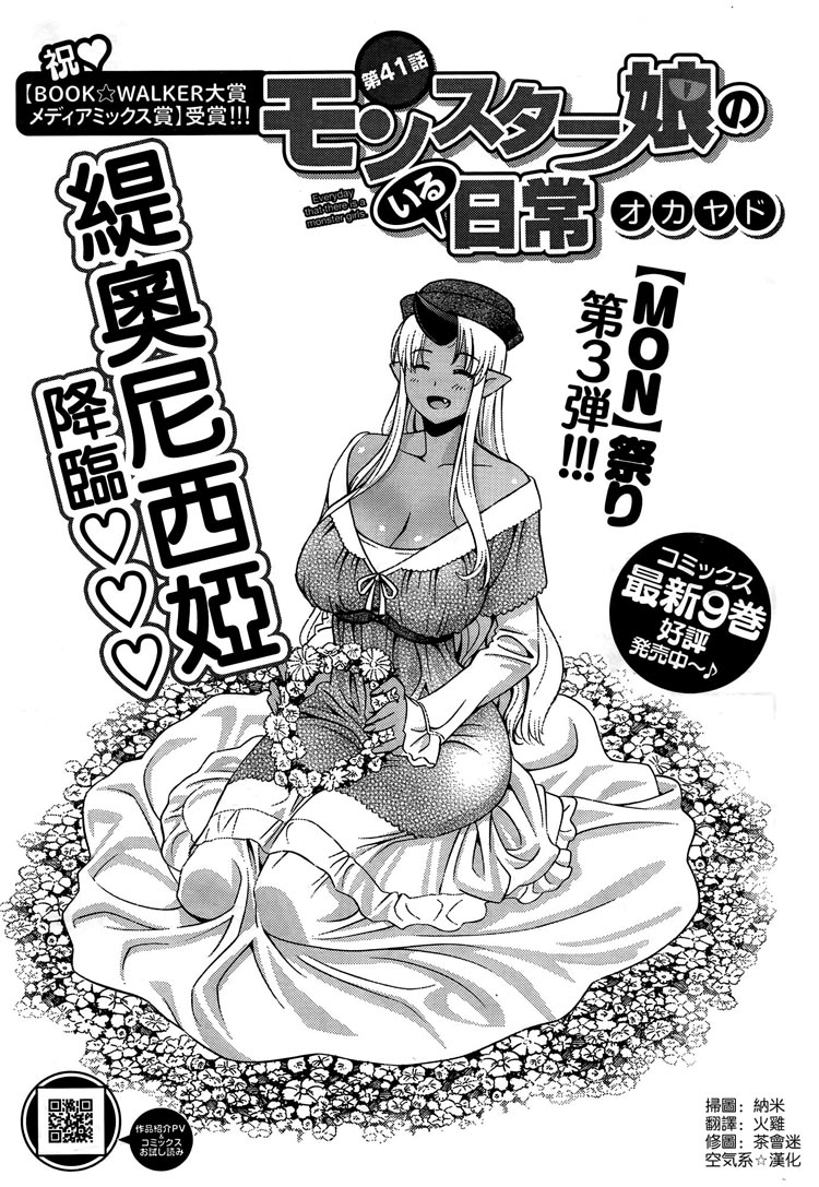 魔物娘的相伴日常41-47话（1）