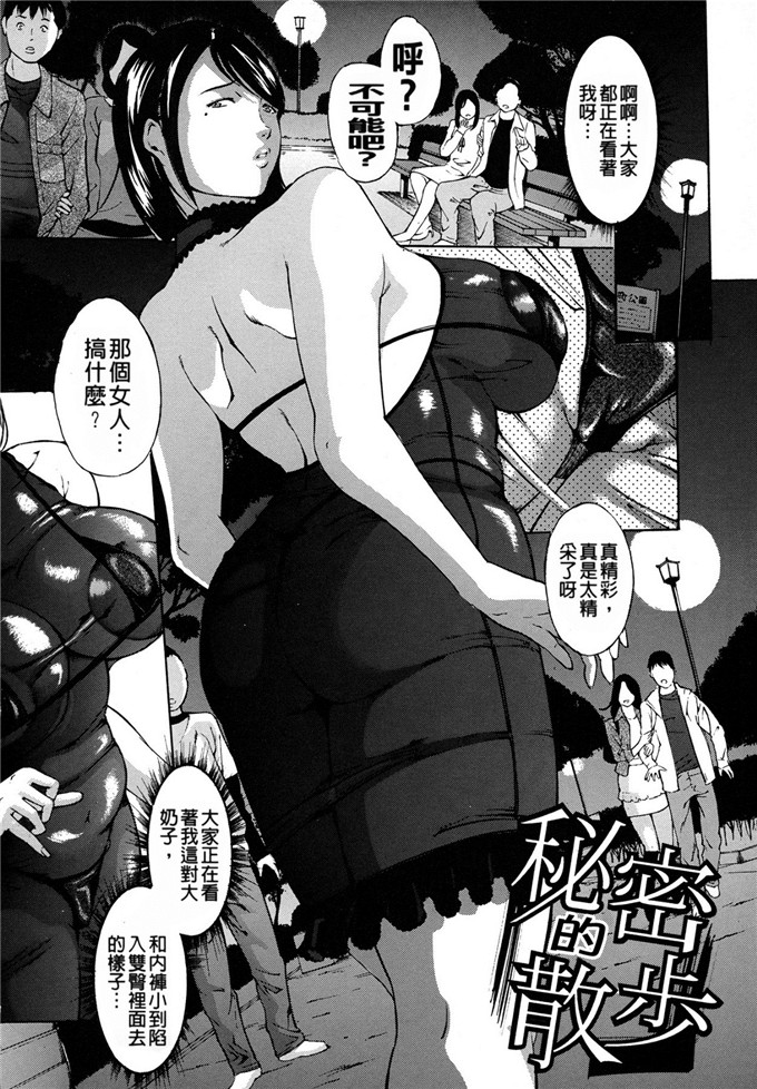 邪恶涩涩漫画之秘密的散步（1）