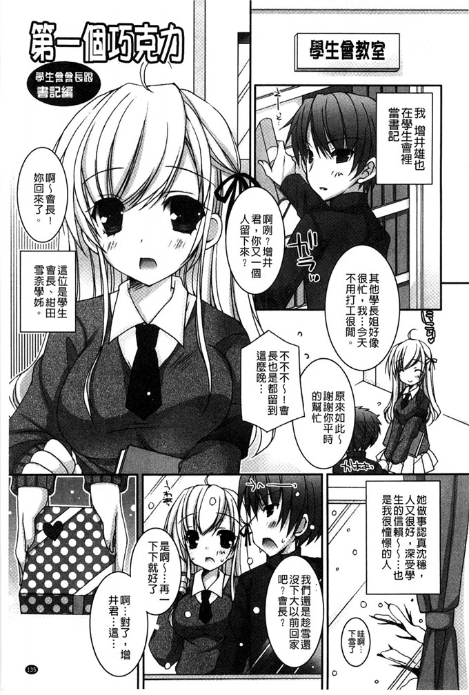 校园涩涩漫画之学生会教室（1）