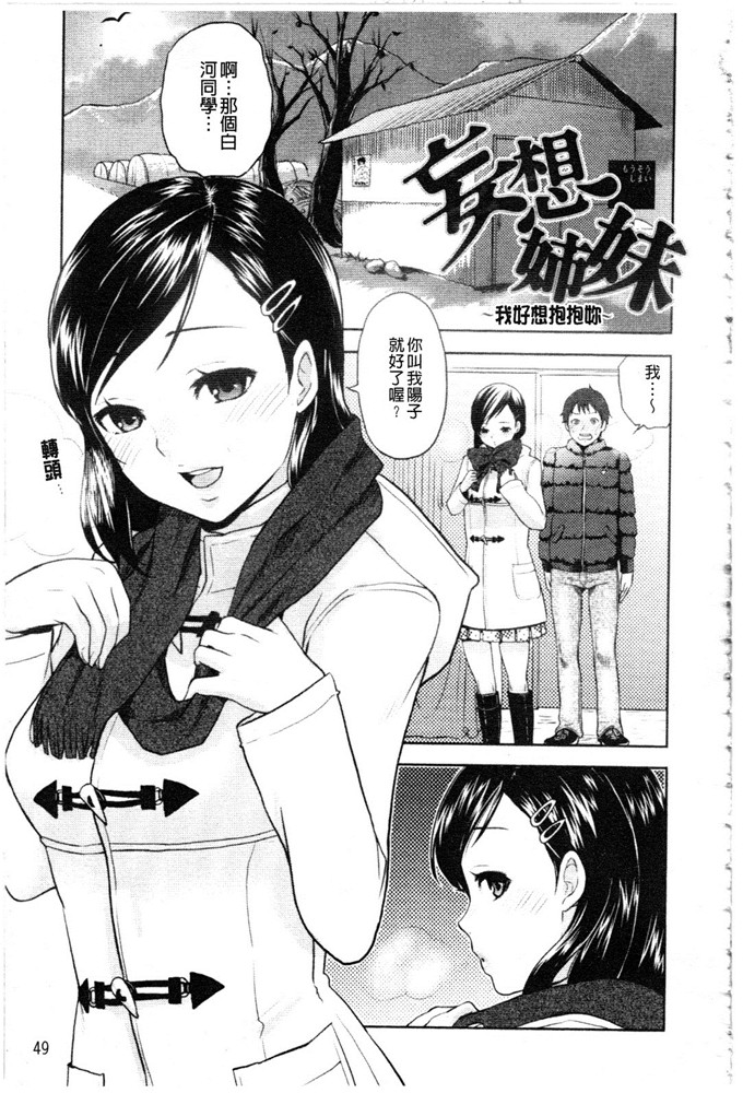 妄想姐妹之我好想抱抱你（1）