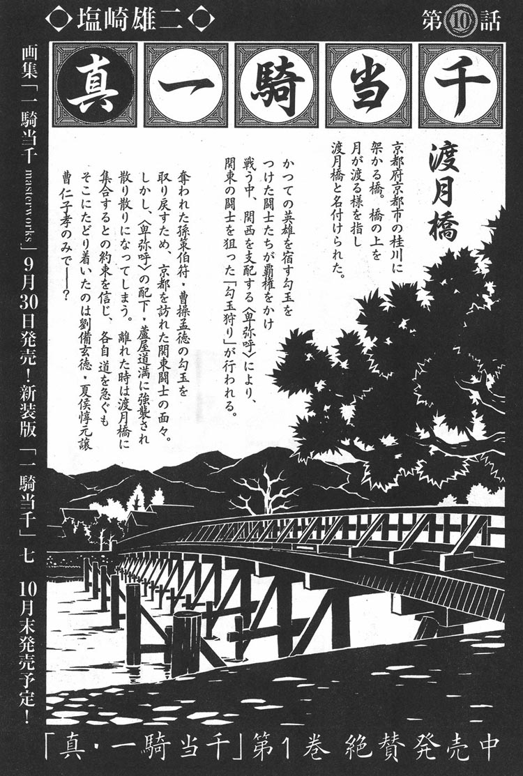 真一骑当千10-18话（1）