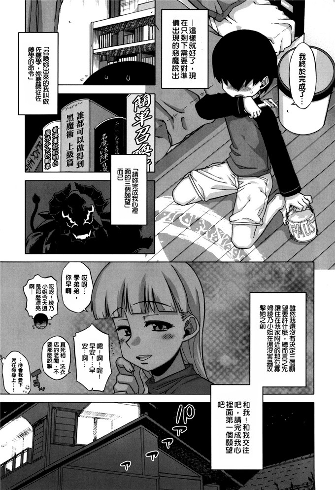 涩涩漫画之喜欢说因为的恶魔（1）