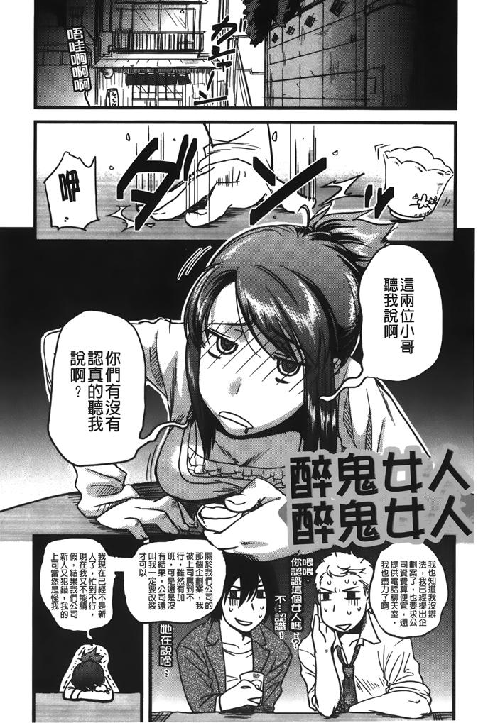 邪恶漫画之醉鬼女人（1）