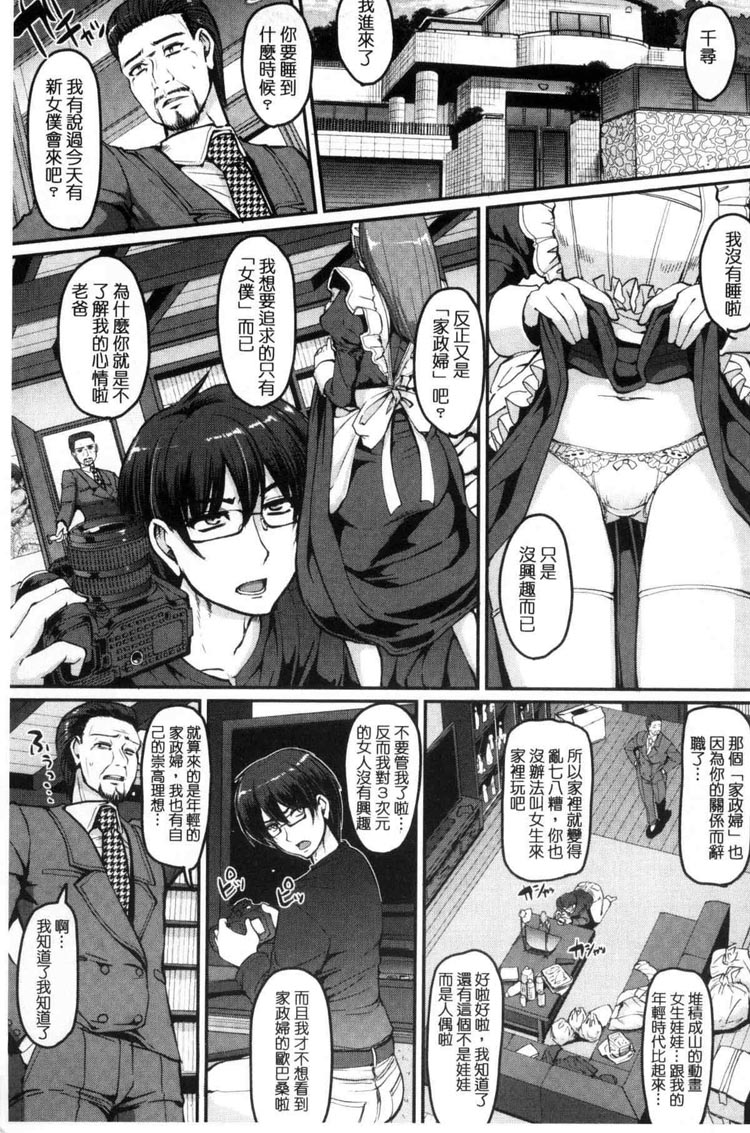 女仆漫画之性倒错女僕姐妹（1）