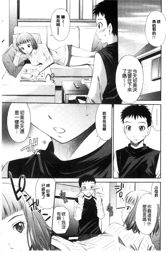 邪恶漫画之姐姐不在时（1）