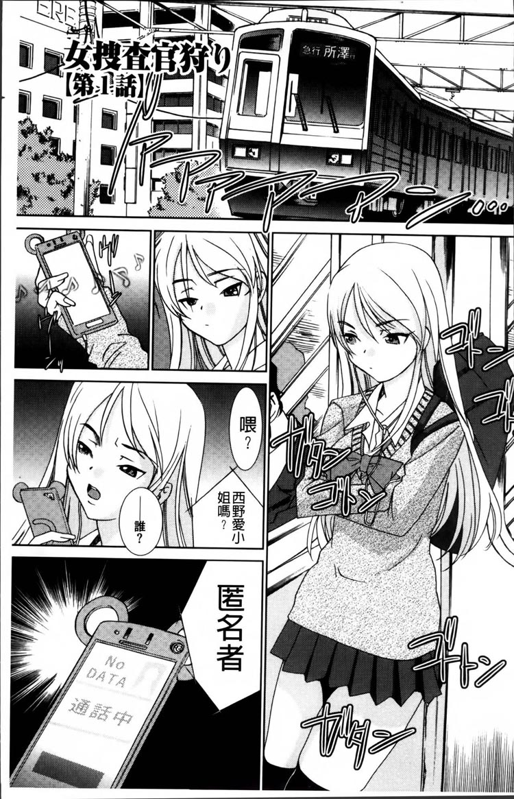 涩涩漫画之女搜查官狩猎（1）