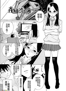 涩涩漫画：义妹改造论