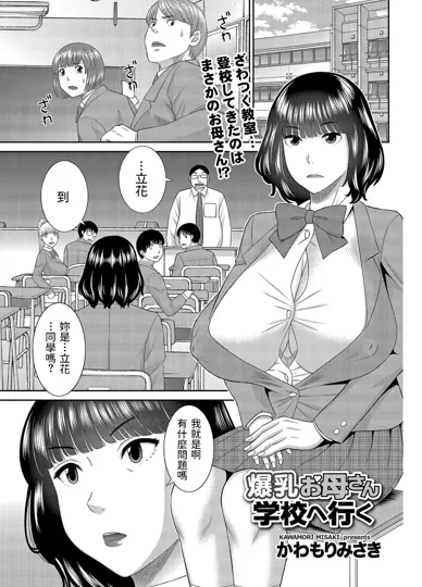 巨乳妈妈去上学