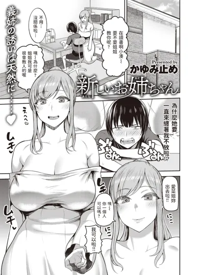 新的姐姐